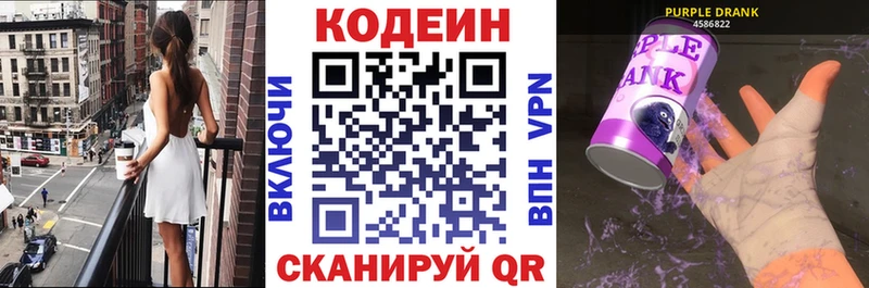 Купить закладки  Гусиноозёрск  Кодеин Purple Drank 