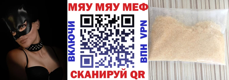 Купить где  Гусиноозёрск  Меф мяу мяу 